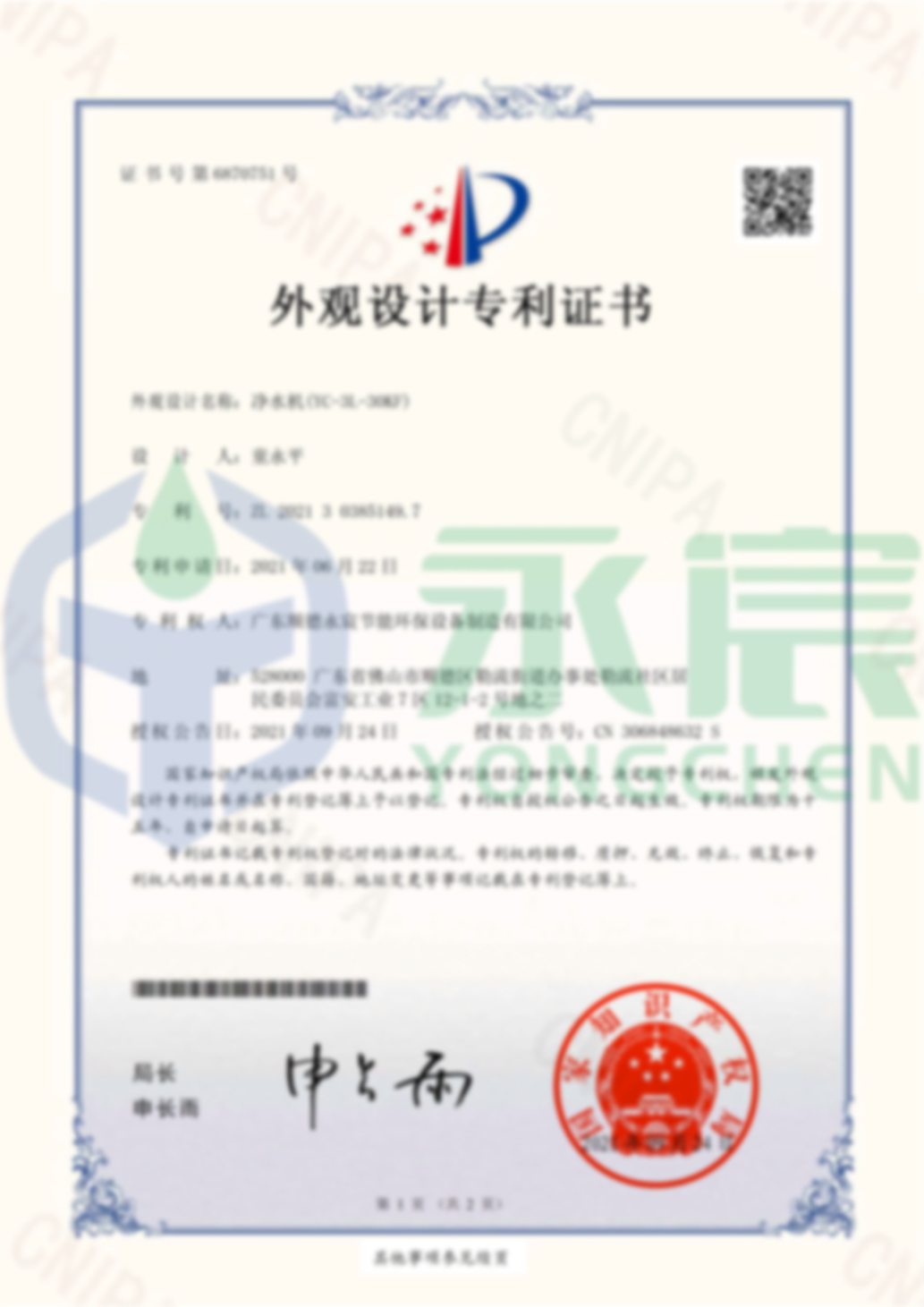永宸節(jié)能  凈水機(YC-3L-30KF)-外觀設計專利證書(簽章)-1