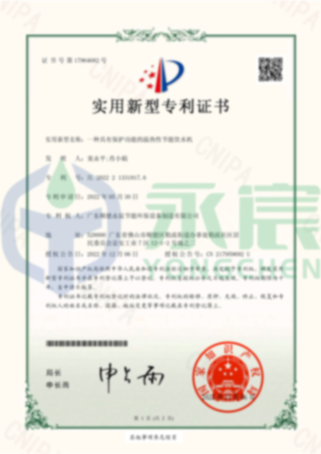 實用新型專利證書-一種具有保護功能的溫熱性節(jié)能飲水機